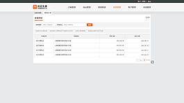 報表管理費用統計表查看明細