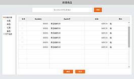 銷售管理銷售訂單未接訂單手工開單新增商品