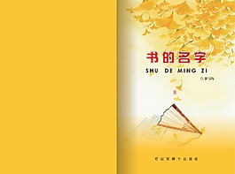 簡(jiǎn)潔封面 銀杏葉 紙扇