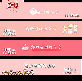 粉色可愛banner