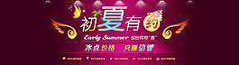 粉色初夏有約全屏促銷模板