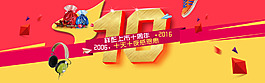 淘寶10周年