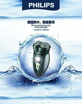 防水剃須刀
