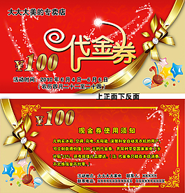 代金券