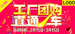 工廠團購