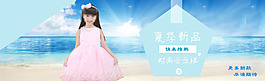 淘寶夏裝海邊海報輪播圖