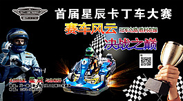 卡丁車