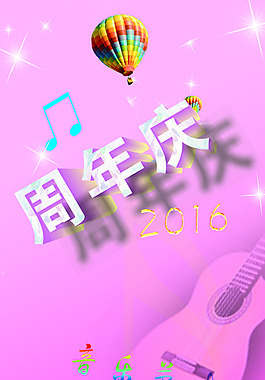 音樂節展板