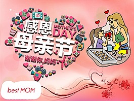 母親節(jié)粉色背景海報(bào)