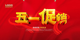 五一促銷