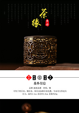 淘寶天貓扳指茶置詳情頁jpg