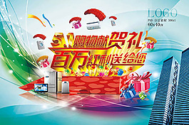五一購(gòu)物獻(xiàn)賀禮海報(bào)