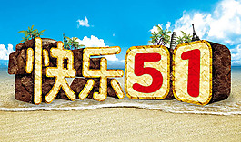 快樂五一海報(bào)psd素材下載