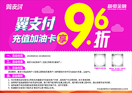 電信翼支付