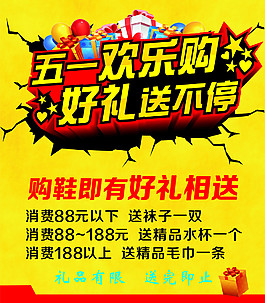 五一歡樂購