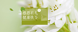 感恩有禮banner
