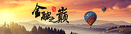 網(wǎng)頁banner