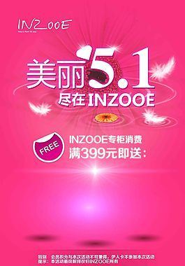 五一粉紅色海報