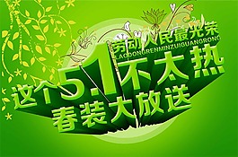 這個51不太熱春裝大放送