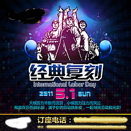 勞動節酒吧海報