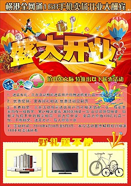 盛大開業(yè)