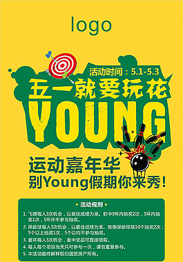 五一運動嘉年華