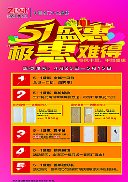 五一 活動 展志天華 木門圖片