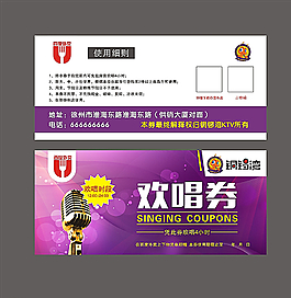KTV 歡唱券圖片