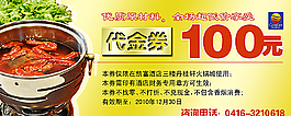 代金券圖片