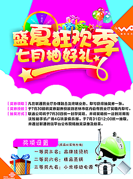 聯(lián)通海報 抽獎轉(zhuǎn)盤 掛燙圖片
