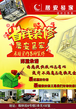 装修公司海报图片