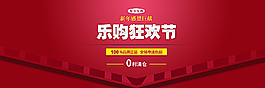 淘寶樂購(gòu)狂歡節(jié)圖片