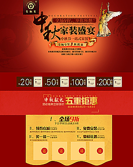 中秋家裝店鋪圖片