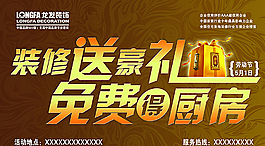 裝飾公司促銷廣告圖片