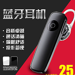 蓝牙耳机主图图片