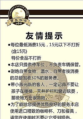 友情提示圖片