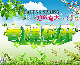 春夏海報圖片