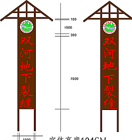 雙河溶洞標示牌圖片