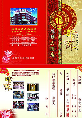 德福請柬圖片