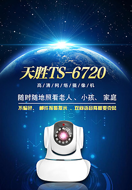 科技产品海报