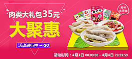 零食店凤爪大聚惠活动海报图片