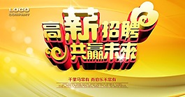 高薪招聘