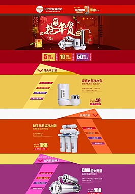年貨節(jié)活動彩色首頁