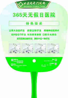 三伏貼扇子