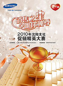 銷售之星大賽海報