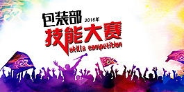 包裝部技能大賽