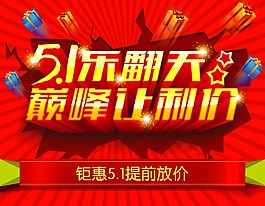 五一樂翻天