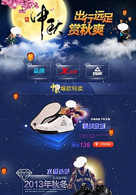 中秋節(jié)首頁