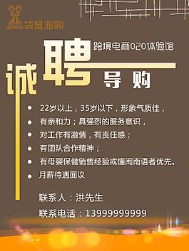招聘海報(bào)