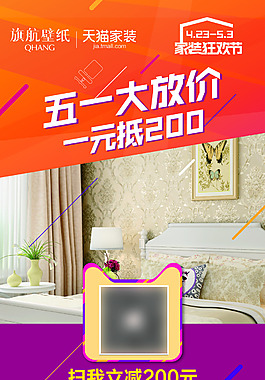 旗航壁紙展架